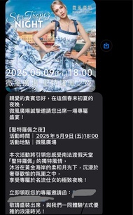 2025/05/09微風聖特羅佩之夜 電子邀請函