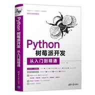 🔥🔥正版🔥Python树莓派开发从入门到精通📕明日科技✍120个应用实例+5个行业项目案例+136集Python零基础扫盲课，零基础入门+范例导学+项目实战，轻松玩转树莓派。项目驱动零起点学JavaJ