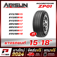 ARISUN รุ่น ZP01 (ยางรถยนต์ ขอบ 13,15,16,17,18) จัดชุด 4 เส้น (ยางใหม่ผลิตปี 2024)