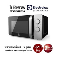 ไมโครเวฟ Electrolux รุ่น EMG20K38GB พร้อมระบบย่าง (จุ 20 ลิตร) พร้อมฟังก์ชั่นผสม 3รูปแบบ เตาอบไมโครเวฟ ควบคุมด้วยระบบลูกบิด ใช้งานง่าย รับประกัน2ปี