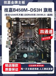 熱銷Gigabyte/技嘉B450M B550AMD12345代四通道DDR4超频主板5500 5600