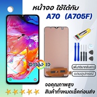 Grand Phone หน้าจอ samsung galaxy A70A705A705F จอ LCD พร้อมทัชสกรีน ซัมซุง กาแลคซี่ A70 อะไหล่มือถือ