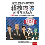 Information Security Law To ISO 27001 Audit Attack Defense: AI God 11101087704 Taaaze Reading Book L