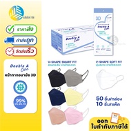 Double A Care Mask หน้ากากอนามัยทางการแพทย์ 3D รุ่น V-SHAPE SOFT FIT & V-SHAPE Smart FIT