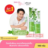 (1 แถม1) D.Dent ดีเด้น ยาสีฟันสมุนไพร ดีเด้นท์ขนาด 100 กรัม ลดกลิ่นปาก ฟันขาว ได้ 2 หลอด