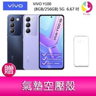 分期0利率  VIVO Y100 (8GB/256GB) 5G  6.67吋 雙主鏡頭 影音娛樂手機     贈空壓殼