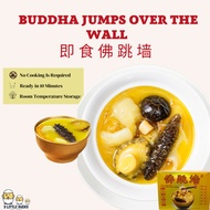 【即食】佛跳墙 240g to Eat Buddha Jumps Over The Wall 新年送礼 鲍鱼 海参 扇贝 花菇 花胶鸡汤佛跳墙 Abalone / Sea Cucumber / Scallop /Fish Maw