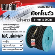 เชือกโรยตัวสีดำ-ขาว 11mm x 200m YAMADA