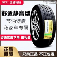 佳通輪胎 165 175 185 195 205 215汽車輪胎60 65 70R13R14R15R16