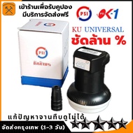 รับคูปองส่งฟรีมูลค่า40บาท!!PSI หัว OK1 รับไทยคม 8 ส่งเอกชน หัวรับสัญญาณ PSI หัวรับสัญญาณดาวเทียม หัว LNB PSI LNB KU OK 1 ขั้ว