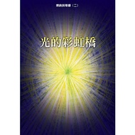 Bona And Tina (2) Rainbow Bridge Of Light 11100658062 Taaaze Reading Book Life Online Bookstore