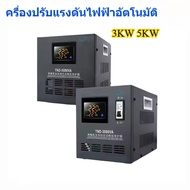 ครื่องปรับแรงดันไฟฟ้าอัตโนมัติ 5KW 5000W 22.7A สเตบิไลเซอร์ Stabilizer หม้อเพิ่มไฟฟ้า (Automatic Vol