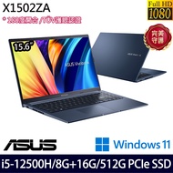 《ASUS 華碩》X1502ZA-0351B12500H(15.6吋FHD/i5-12500H/8G+16G/512G PCIe SSD/Win11/特仕版)