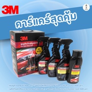 3M คาร์แคร์ชุดสุดคุ้ม (Car Care Set)