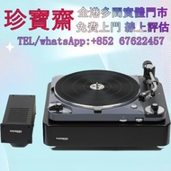 【珍寶齋】全港多間門市 免費上門 全港高價：Thorens TD-120 TD-124 音響設備 HiFi 音響、喇叭、唱片機、歐美喇叭111 前級 后級 膽機 CD機 解碼機 寶華B&w 功放 金桑