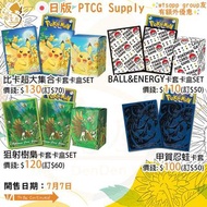 ⚡️現貨⚡️日版Pokemon TCG PTCG SV週邊 產品 卡套 卡盒 卡架 card 比卡超 甲賀忍蛙 木木梟 投羽梟 狙射樹梟 精靈球🈹️價錢將會生效到7月30日