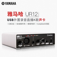 [1924 People Collection] Steinberg/YAMAHA YAMAHA Sonic Card UR12 B USB External Professional Recordi