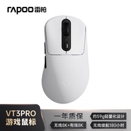 雷柏（Rapoo）VT3PRO双高速版 中大手无线/有线双模游戏鼠标 轻量化设计原相3398引擎支持4K+8K回报率 白色