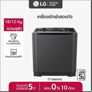 LG เครื่องซักผ้า 2 ถัง รุ่น TT18NAPG ระบบ Roller Jet ซัก 18 กก. 18 Kg.