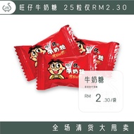 {CNY Sale 年前促销} 旺旺 旺仔牛奶糖 Want Want Wang Zai Milk Candy Milk Chewy Candy 15g/30g/60g/90g