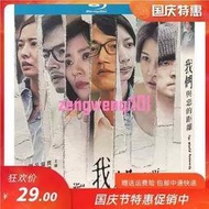 社會寫實電視劇我們與惡的距離賈靜雯溫升豪正版高清藍光1dvd碟片【最優畫質】