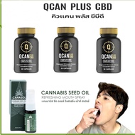 QCAN PLUS CBD คิวแคนพลัส ซีบีดี🌿 = 3 ขวด และ สเปรย์คานาซอล 1 ขวด