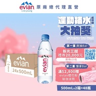 【evian依雲】 天然礦泉水(寶特瓶500ml/24入)X2箱(免運費)