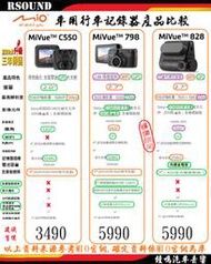 【鐘鳴汽車音響】Mio 828 798 C550 C515 前錄 GPS 測速器 星光夜視 行車 記錄器 紀錄器送安裝