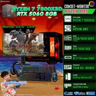 COMSET + MONITOR/ BONMECOM2 ครบเซ็ตพร้อมจอ/ CPU AMD AM5 RYZEN 7 7800X3D/ RTX 5060 8GB