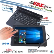 วินโดวส์แท็บเล็ต FUJITSU ArrowsTab Q507 Q508 RAM 4 GB SSD 64-128 GB มีกล้องในตัว ฟรีปากกาตรงรุ่น Pen + Leather Case (เคสหนัง) + Keyboard 3 อย่าง/ Docking keyboard สภาพสวย USED Tablet มีประกัน By Totalsolution