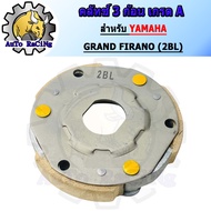 คลัทช์ 3 ก้อน GRAND FIRANO (2BL) พร้อมจาน ชุดใหญ่ งานเกรดAAA เทียบแท้ Japan