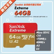 新款170M 台灣公司貨附發票 Sandisk Extreme MicroSDXC 64GB 64G 4K TF 記憶卡