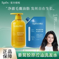 Spes Spes Spes Ginger Antler Collagen Oil Control Plump Oil Control Fluffy Ginger Shampoo Shampoo Oi