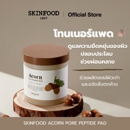 SKINFOOD ACORN PORE PEPTIDE PAD สูตรกระชับ ดูแลความยืดหยุ่นของผิว ปลอบประโลมและผ่อนคลาย (60 แผ่น)