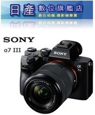 【日產旗艦】SONY A7III A7 III A7M3 A73 + 28-70mm KIT 平輸繁中