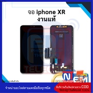 หน้าจอใช้สำหรับ ip XR (งานแท้) จอไอโฟน หน้าจอไอโฟน จอมือถือ หน้าจอมือถือ  (มีรับประกัน)