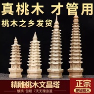 清仓促销 天然桃木文昌塔摆件七层九层13十三层书房办公室卧室书桌家居木雕 9.15 Clearance Sale: Natural Peach Wood Wenchang Pagoda Ornamen
