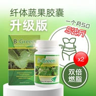 最新现货🔥升级版-BGREEN 纤体蔬菜瘦身丸 7天见效 现货提供 正品授权