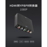 高清HDMI轉色差 HDMI轉YPBPR HDMI轉YPbPr 高清視頻轉換器 輸出左右聲道
