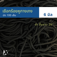 (มัด 100 เส้น) เชือกกางเกงช้าง นุ่ม ถักกลม 4 มิล 5มม 6mm 7 8 มิล นุ่ม จั๊มปลาย สำหรับร้อยกางเกง สีขา