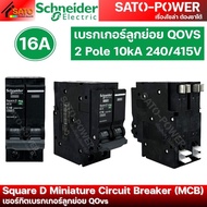 Schneider เบรกเกอร์ ลูกเซอร์กิต Plug On แบบเสียบ | 2P 10kA | เชอร์กิตเบรกเกอร์ลูกย่อย MCB