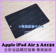 ★普羅維修中心★新北/高雄 iPad Air3 全新液晶觸控螢幕 總成 玻璃 面板 A2152 A2123 A2153