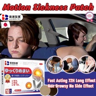 ✨【Fast Effective 】Japan Motion Sickness Patch (10pcs) Dramamine Motion Sickness for Nausea/Dizziness