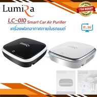 Woww สุดคุ้ม Lumira LC-010 Smart Car Air Purifier เครื่องฟอกอากาศภายในรถยนต์ ราคาโปร เครื่อง ฟอก อากาศ เครื่อง กรอง อากาศ เครื่อง ฟอก อากาศ แบบ พก พา เครื่อง ฟอก อากาศ ใน รถ