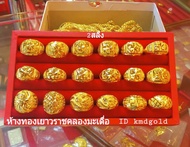 KMDGold แหวนทอง2สลึง ทองแท้พร้อมใยรับประกัน