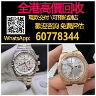 【億萬樂】 全港最高價回收 實體店 免費評估：江詩丹頓 縱橫四海系列5500V/110A-B075白盤，江詩丹頓1205V/000R-B592縱橫四海，二手錶懷錶鐘錶勞力士(Rolex),江詩丹頓(V