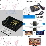 HDMI Switcher 切換器 搖控 轉換插 5入1出  裝置