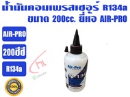 น้ำมันคอมเพรสเซอร์ แอร์ ตู้เย็น ตู้แช่ R22 R134a หลากหลายยี่ห้อ และหลายขนาด