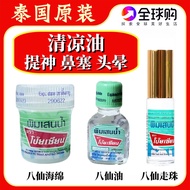 Eight Immortals Cool Refreshing Refreshing Heat Prevention Mosquito Bites Soothing Mint Handy Tool E
