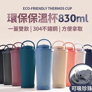 830ml 雙飲保溫杯 陶瓷保溫杯 咖啡杯 珍奶杯 環保杯 吸管杯 大容量陶瓷內膽保溫杯（霧霾藍）